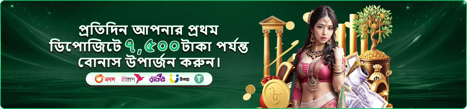 5666bd বোনাস প্রমোশন